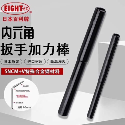 日本百利EIGHT内六角扳手加力棒WP-S2进口通用六角套管套筒增力杆