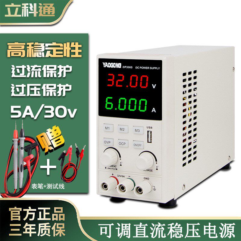 可调直流稳压电源5A安30V伏开关电源测试老化手机电脑维修工具