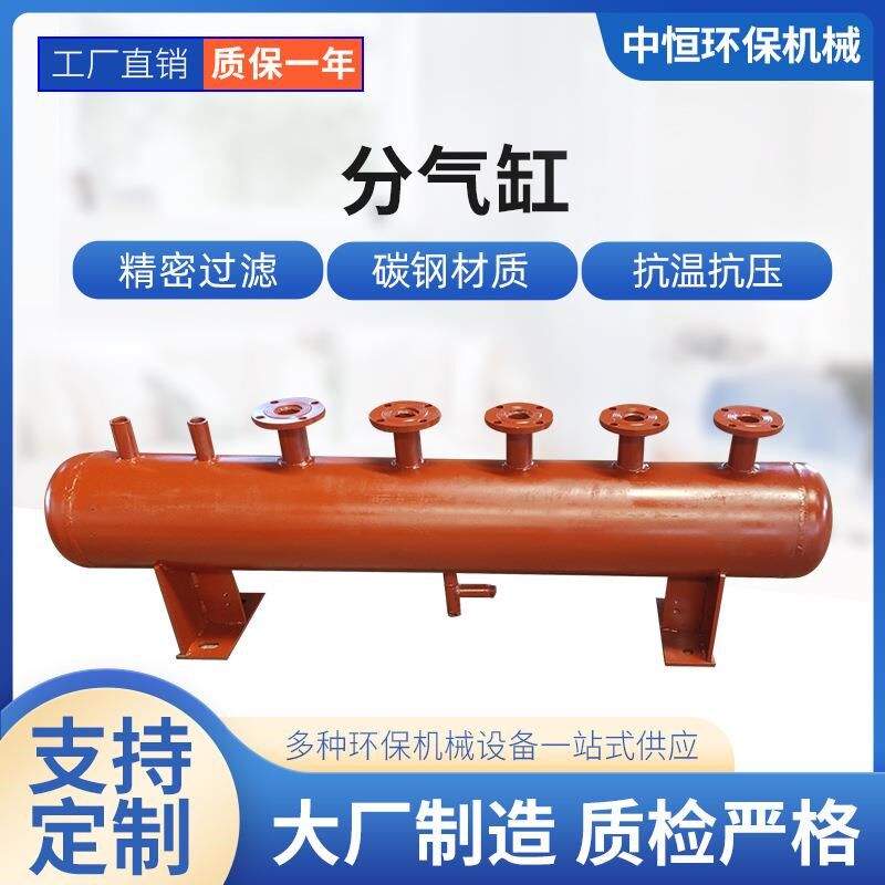 蒸汽分气缸分汽缸碳钢不锈钢分集水器分气包分汽包压力容器带证