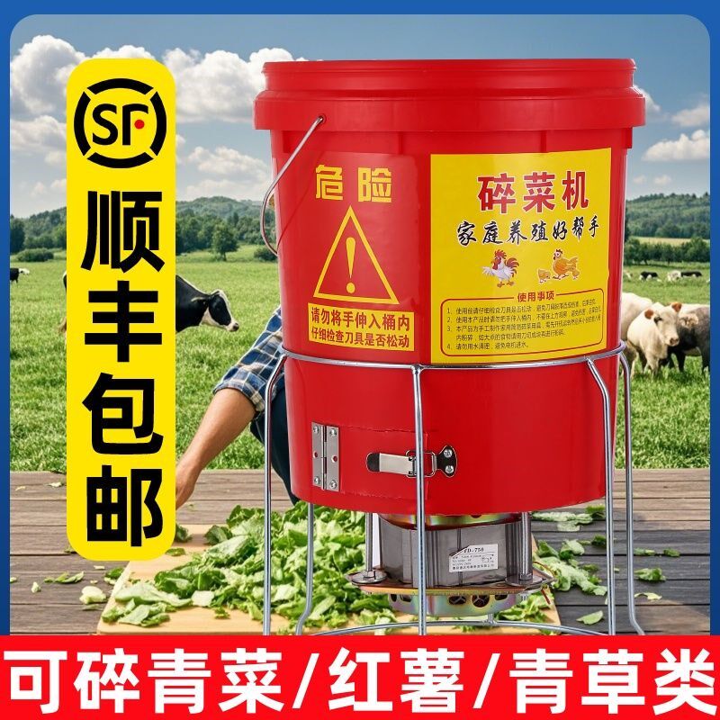 碎草机喂鸡鸭鹅家用全自动搅拌机桶式切菜机大功率养殖电动打菜机