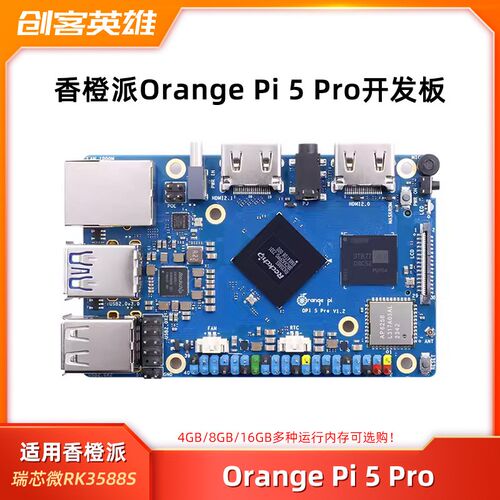 Orangepi 5 PRO香橙派开发板Orange Pi瑞芯微RK3588S芯片8核64位