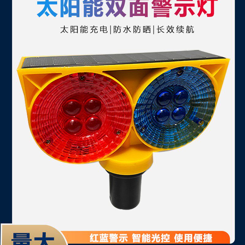 太阳能双面红蓝爆闪灯护栏灯路障灯猫眼灯施工围挡灯路锥灯警示灯