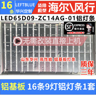 鲁至适用风行65Q2 Q65 65U1灯条LED65D09-ZC14AG-05屏LSC650FN04