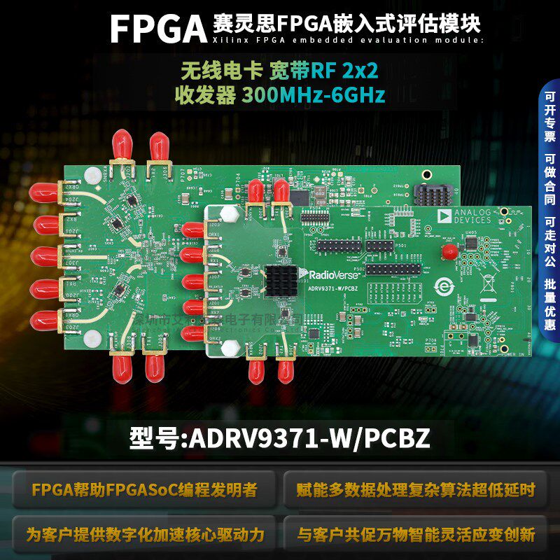 ADI原装进口 ADRV9371-WPCBZ 射频开发工具 无线电卡RF收发器