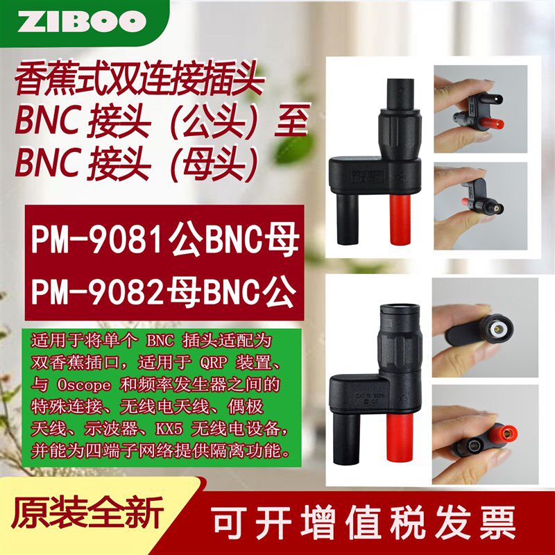 ZIBOO PM9081香蕉式双连接插头公头转BNC母头 通用於FLUKE AC175