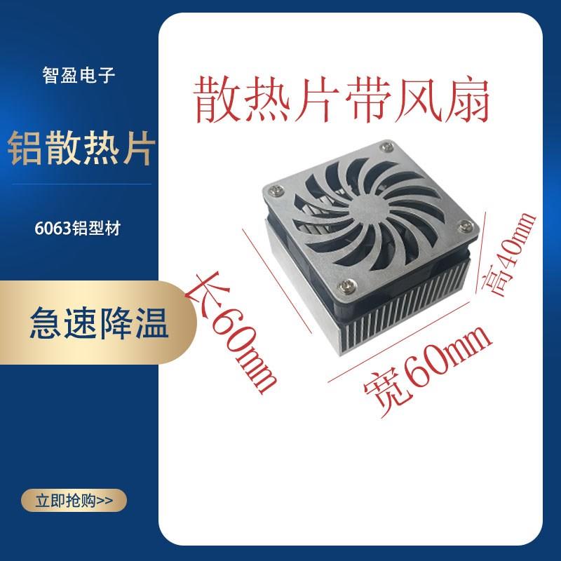 散热片带风扇60x60mm微型大小铝材片南北桥电路板DIY散热器散热片