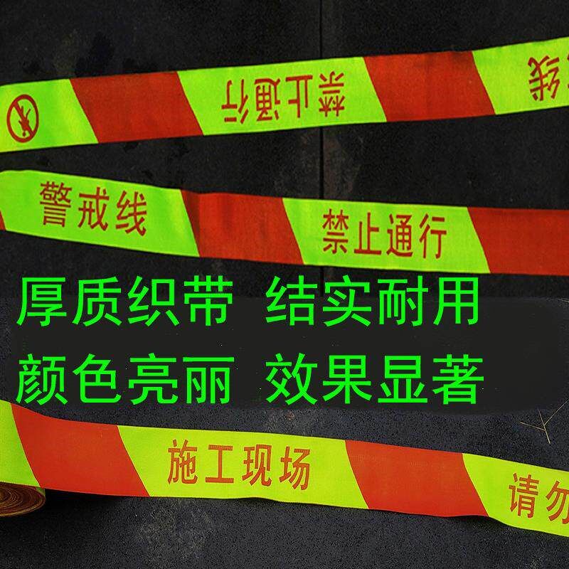 帆布禁止通行警戒线警戒带警示带隔离带施工现场警示线荧光黄色