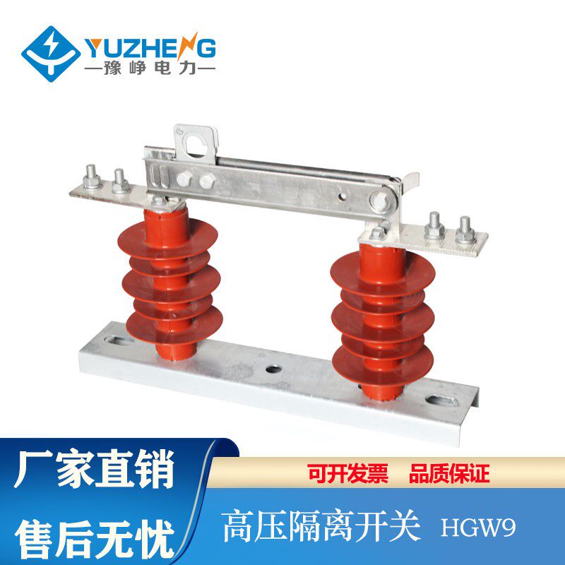 高压HGW9-12G/630A新型硅橡胶隔离开关HGW9-12G/400A刀闸10-12KV