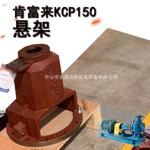 佛泵小型厂K250X200315主轴叶轮肯富来离心泵配件叶轮悬架机封