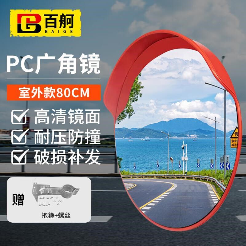 百舸室外广角镜直径80CM道路交通弯道转角凸面反光镜凹凸镜防盗镜