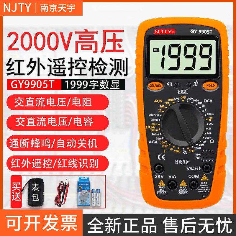 天宇2KV高压矿场数显防烧万能表高精度数字万用表多功能9905T9208