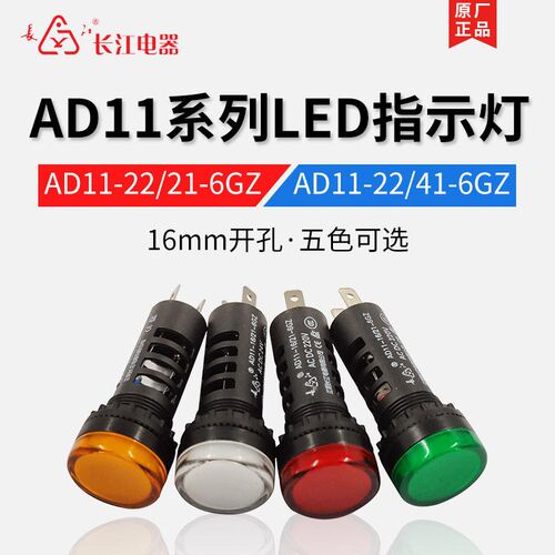 江阴长江红绿指示灯 AD11系列工业用信号灯 AC220V信号指示灯 长