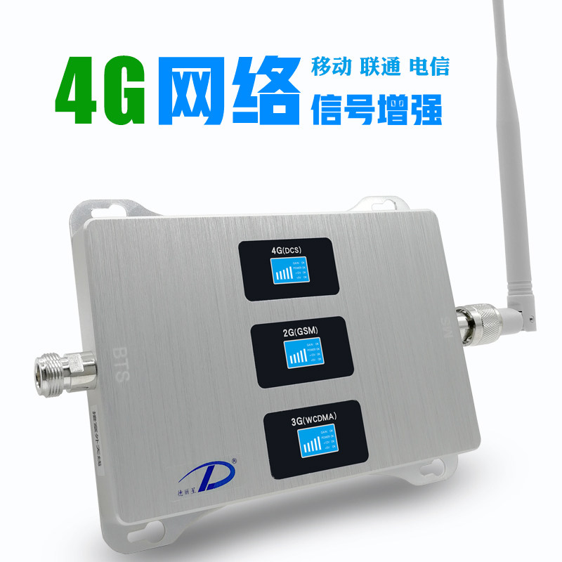 移动联通电信4G上网全三网手机信号放大器增加强接收扩大家用山区
