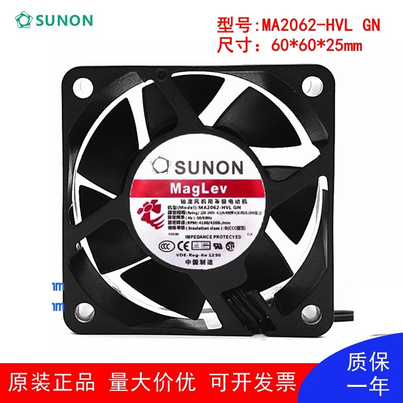 SUNON建准 MA2062-HVL GN 220V-240V 6cm交流滚珠散热风扇6025