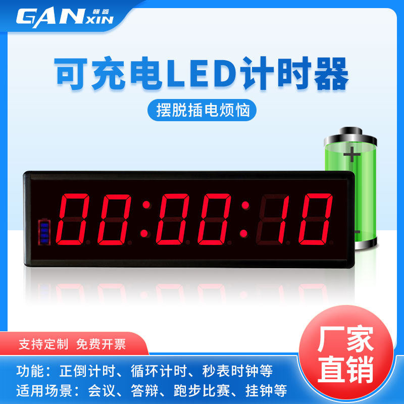 比赛计时器 LED电子内置电池大屏幕倒计时器可定制会议辩论赛时钟