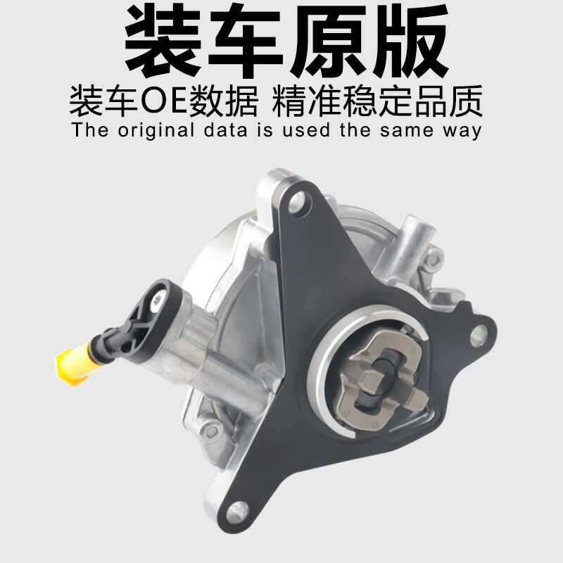 适用于吉普指南者真空助力泵 菲亚特5001.4T刹车真空泵刹车助力泵