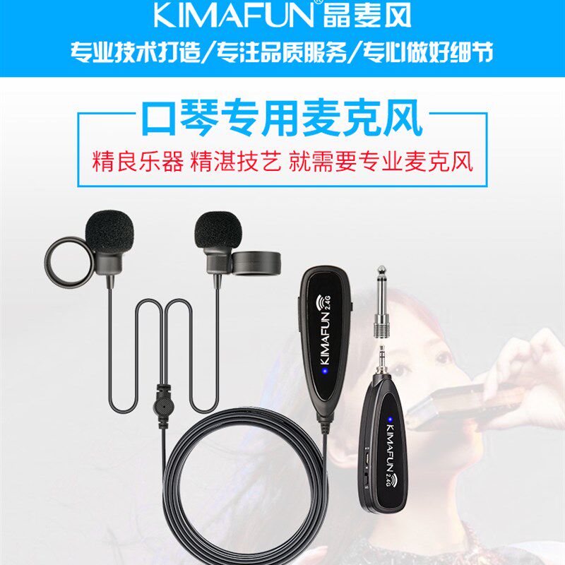 口琴 麦克风 陶笛 埙 专用无线话筒 拾音器 乐器拾音器 双手指MIC