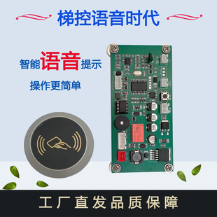 内外呼梯控管理卡发卡ID读头语音不分层电梯刷卡控制器
