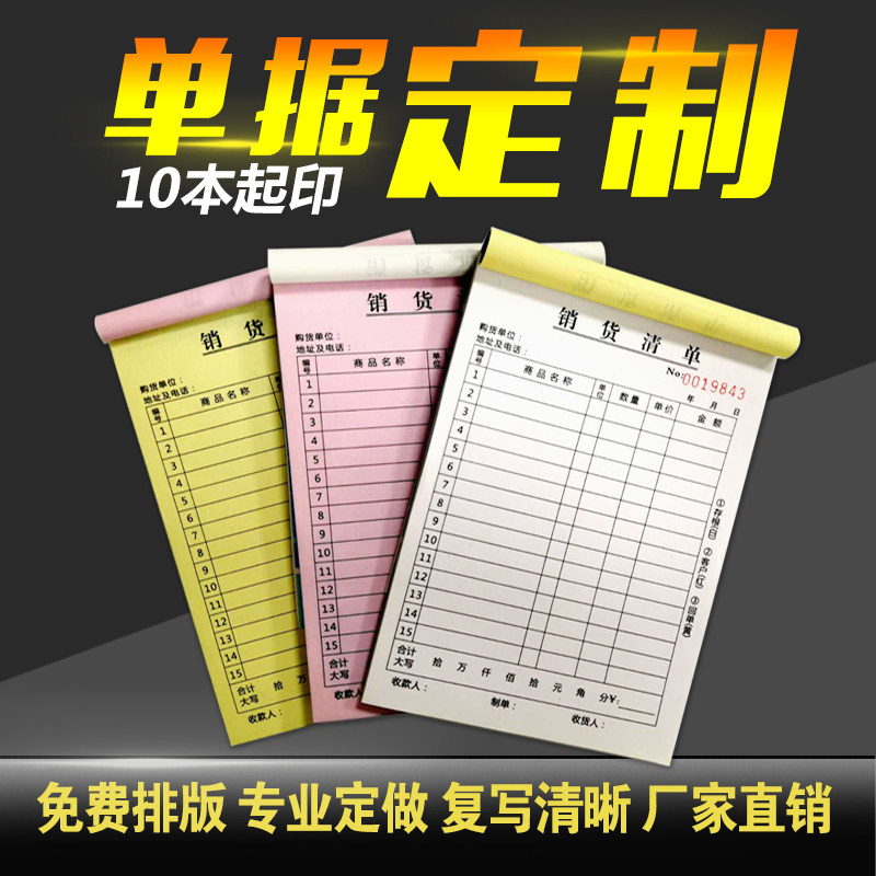 单据定做收据送货单销货清单二联三联四联收剧复写开单本定制订做