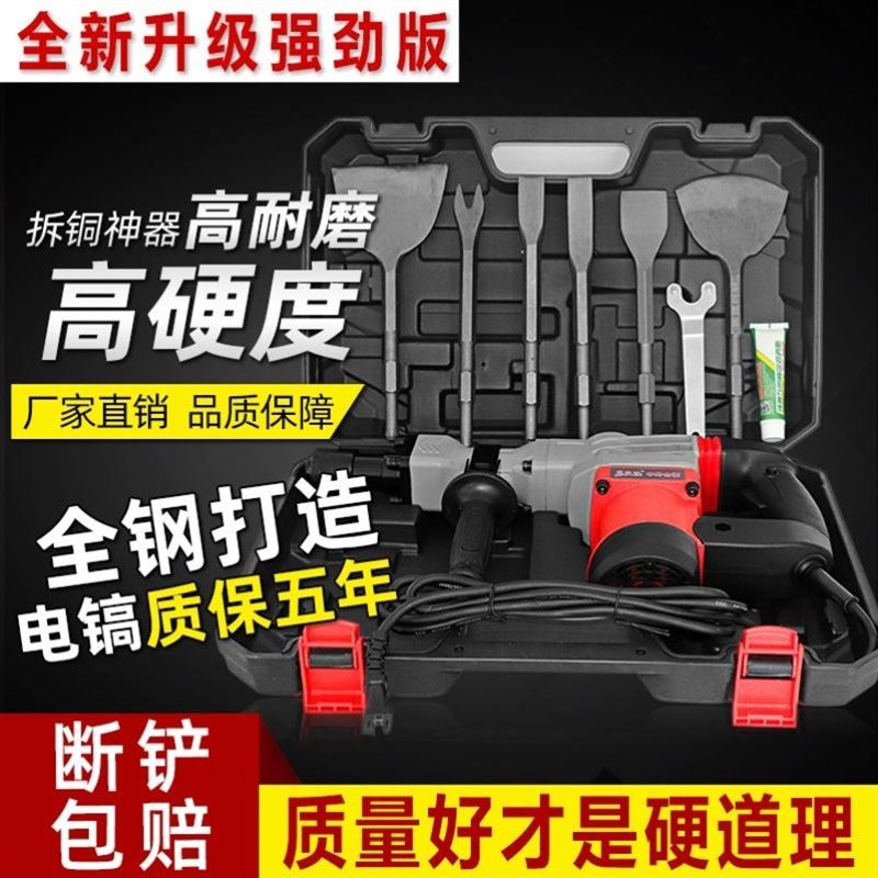 拆铜神器旧电机铜线墙壁开槽电动工具电镐大功率马废铜铲子全套锤