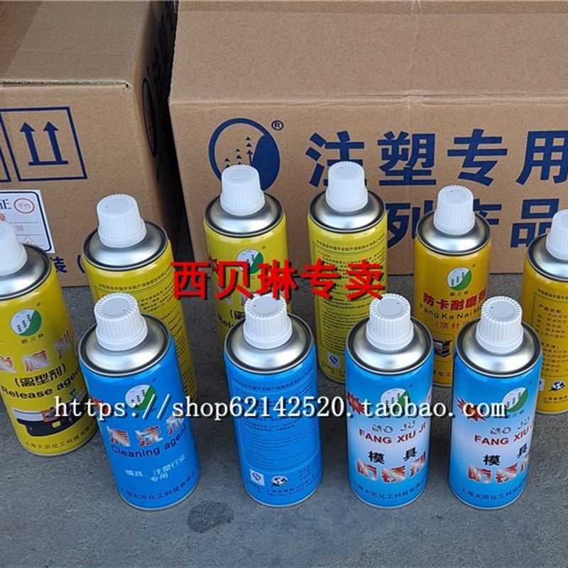 新三林脱模剂清洗剂防锈剂顶针油注塑机模具专用