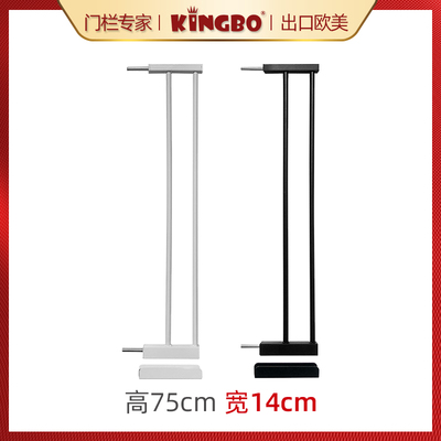 KINGBO 14cm延伸件 高75cm婴儿童楼梯口防护安全门栏专用