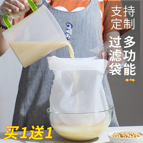 豆浆过滤网超细牛奶果汁葡萄酒过滤袋豆腐隔渣袋挤馅过滤器酿酒用