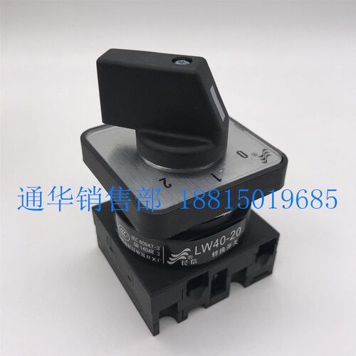凸轮转换开关LW42A2-1030/LF三档0-2切换1006 1007 1008 1009长信