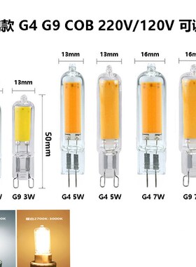 插脚G4G9 3W5W7W玻璃COB LED灯泡110V220V替换卤素灯