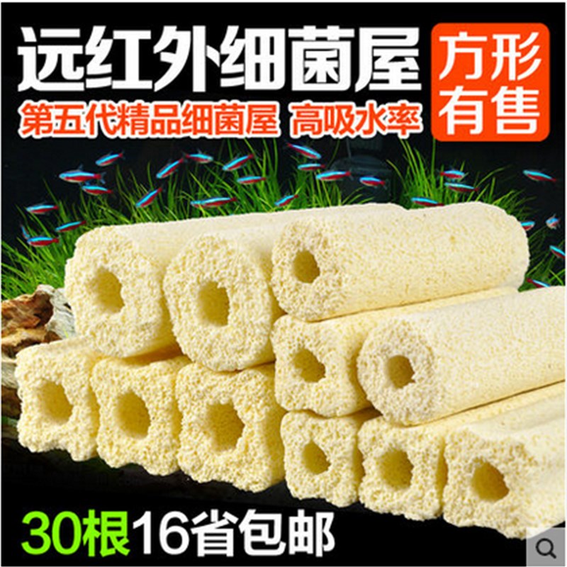 30跟包邮强透气纳米远红外菌屋鱼缸呼吸过滤材料生物柱培菌菌棒