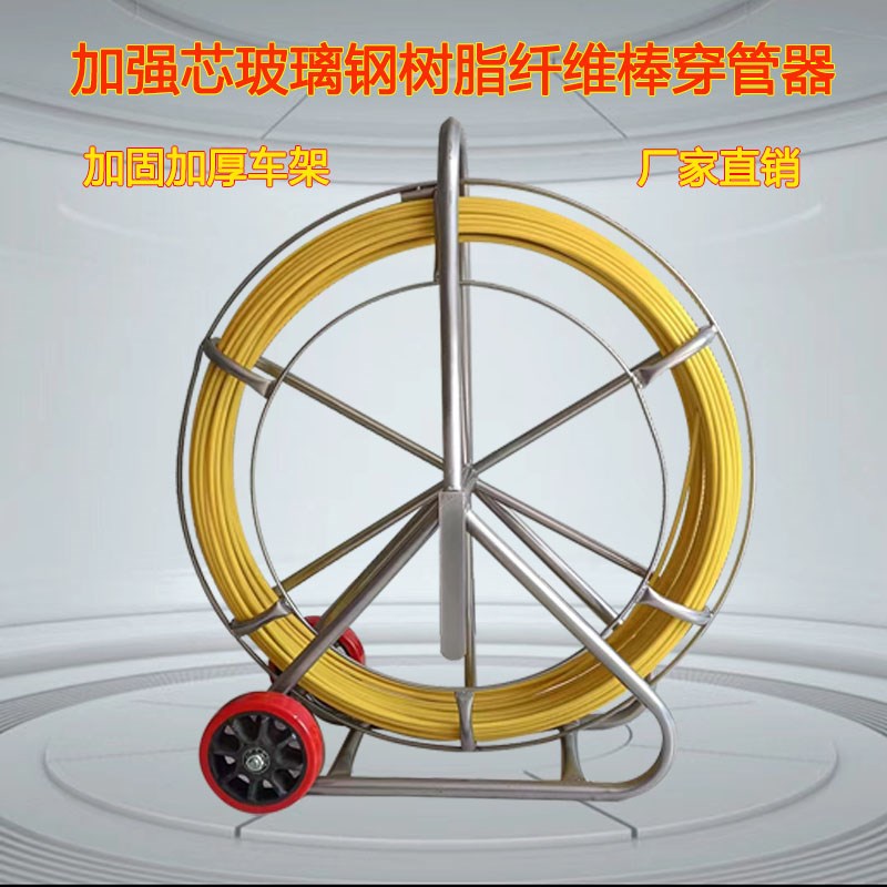 玻璃钢穿管器引线器加强芯穿线器电缆穿线棒通信管道拉线器穿孔器
