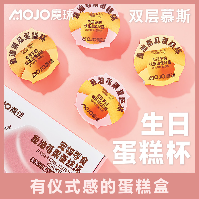 MOJO魔球猫咪生日罐头蛋糕猫狗零食罐头慕斯奶糕罐鱼油美毛罐头
