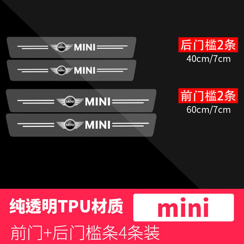 宝马MINI碳纤透明门槛条X5X6X3X4Z汽车车门防踩贴透明防擦保护贴