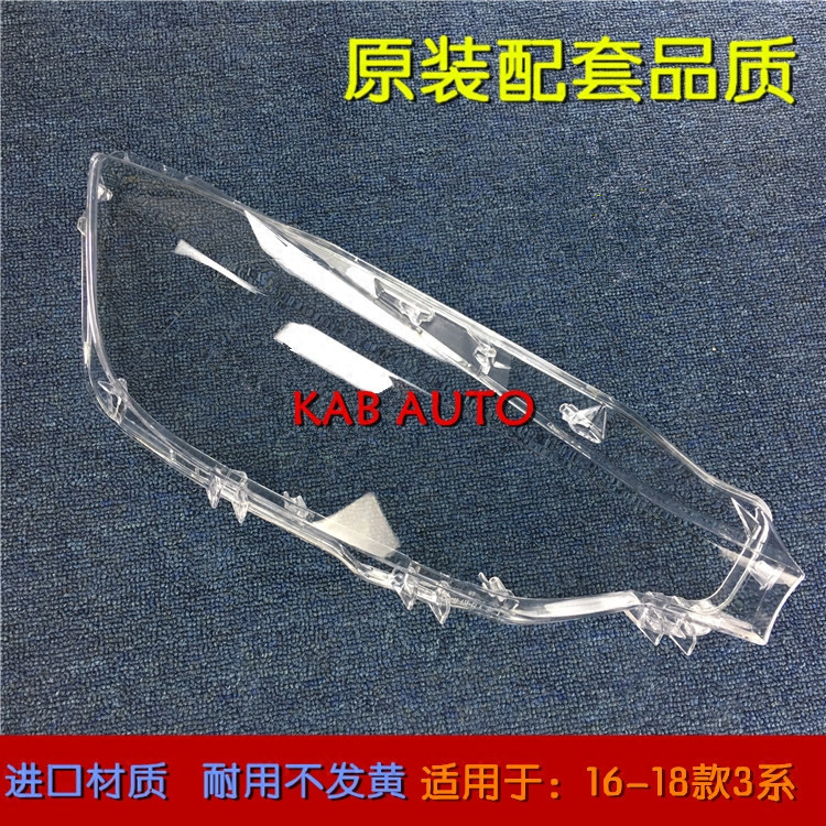 适用于宝马新三系大灯罩 16-18款新3系前大灯壳 316 320面罩 灯面