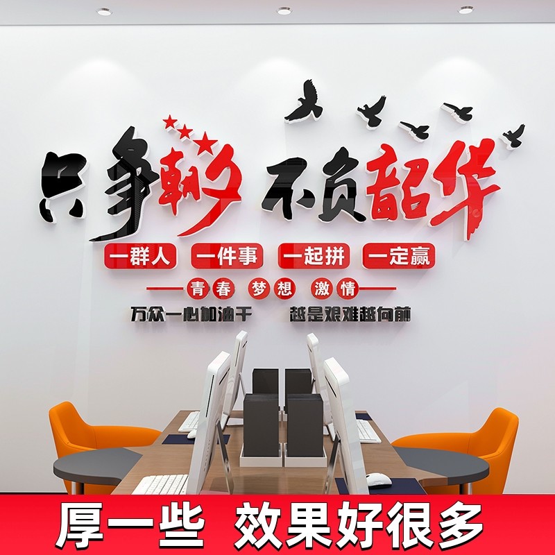 只争朝夕不负韶华公司办公室墙面装饰背景企业文化墙贴纸励志标语