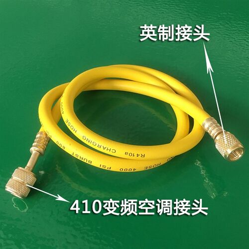 空调加氟空调加注管加氟管变频加长汽车防爆r410a冷媒高压r22耐