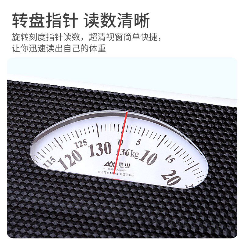 香山9087家用人体健康秤无电冷钢机身机械体重秤耐用弹簧秤指针秤