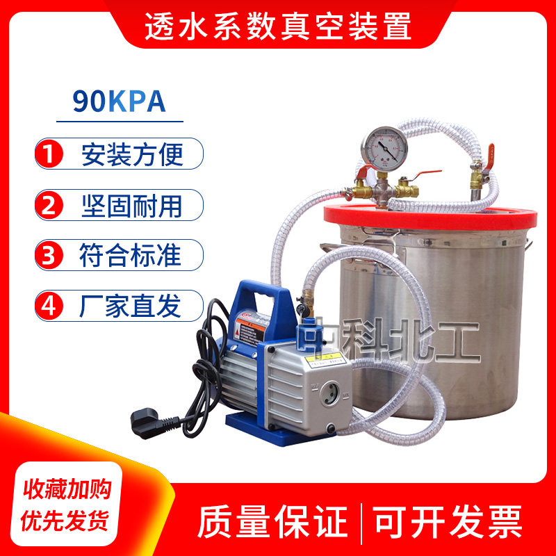 90KPA透水系数真空装置路面砖透水系数试验装置 混凝土透水系数