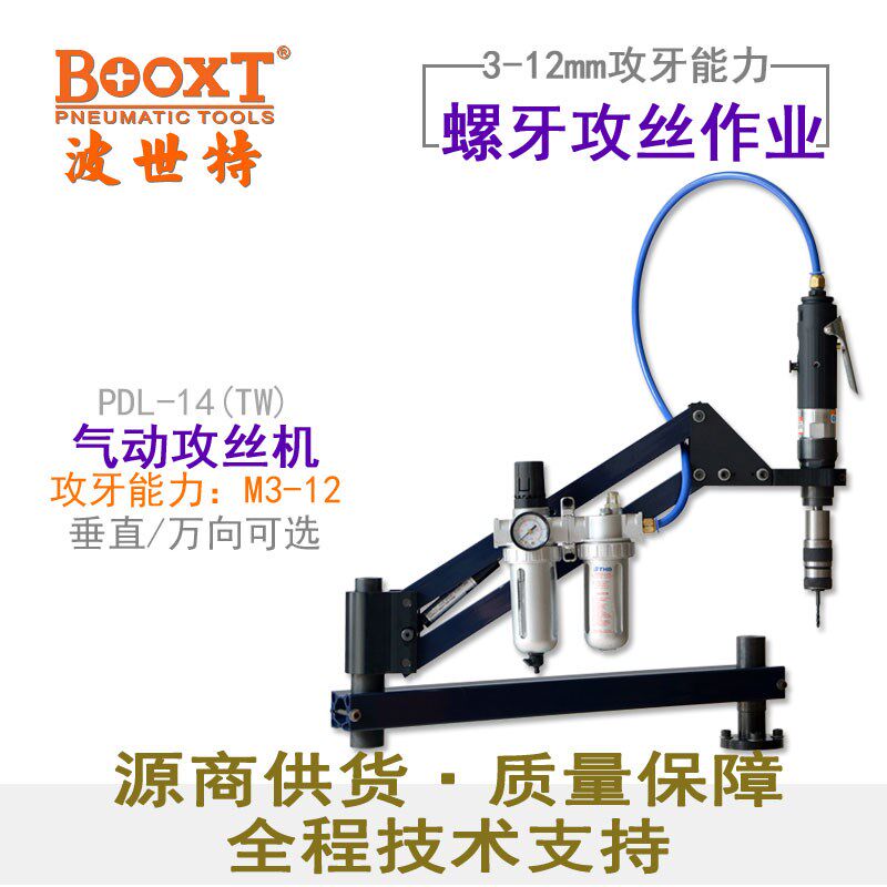 台湾BOOXT直供 M2-M24多转速气动悬浮攻丝机摇臂攻牙台式强力进口