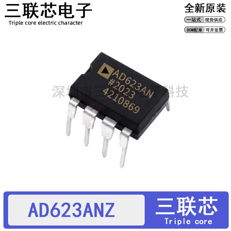 全新原装AD623ANZ AD623AN AD623 DIP-8 仪表运算放大器