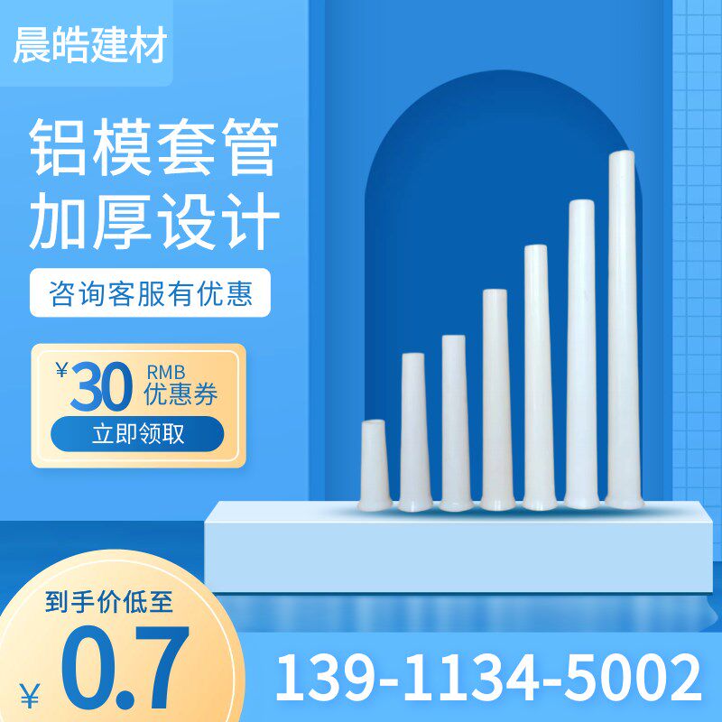 工地铝模锥形套管穿墙螺杆支撑墙堵胶塞爬架预埋套管尼龙塑料 ABS