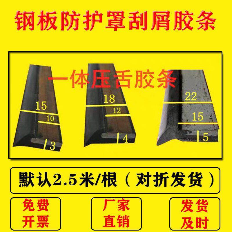 机床钣金伸缩护板刮屑板胶条刮舌钢板护罩黑色一条压舌橡胶密封条