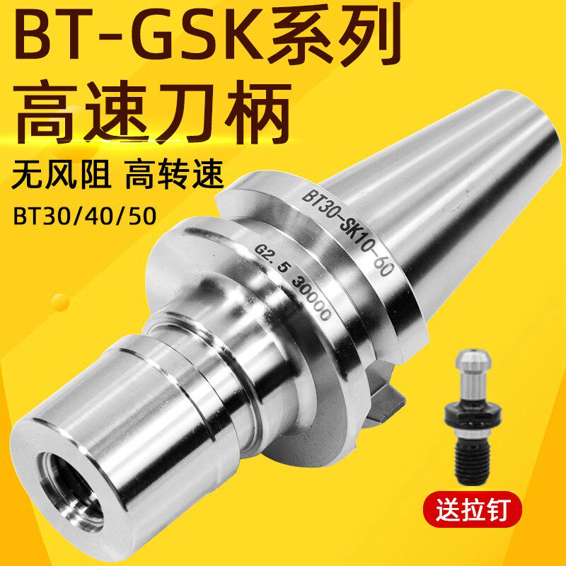 台湾SK刀柄 高速动平衡BT30高精数控刀柄GSK10 20CNC加工中心sk16