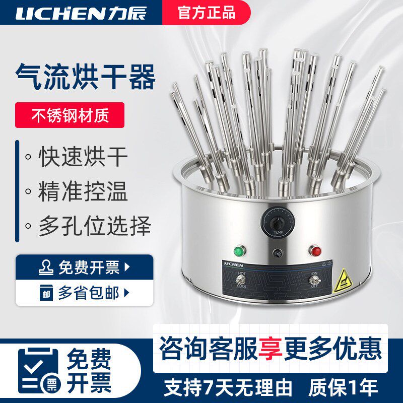 力辰玻璃仪器气流烘干器不锈钢C型12孔20孔30孔试管瓶子干燥器