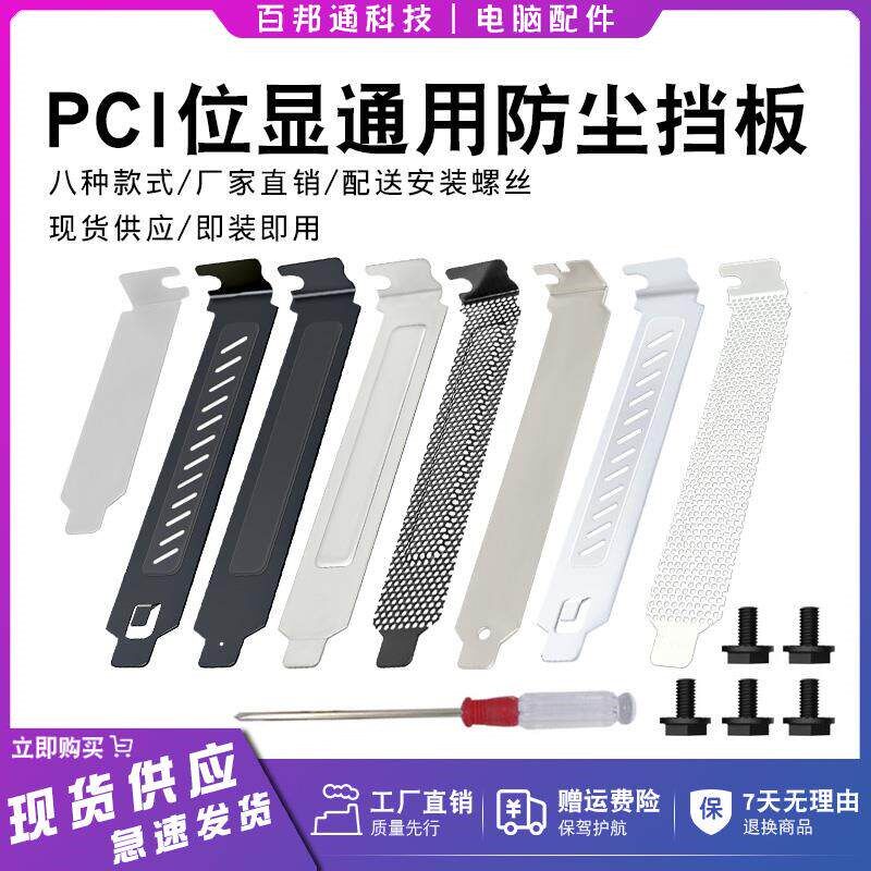 电脑机箱12CM档片显卡位挡板防灰尘PCI位挡片镀镍挡片送螺丝5片装