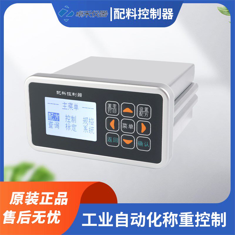 卓禾工业自动化包装电子秤双秤流量累计定量配料称重显示控制仪表