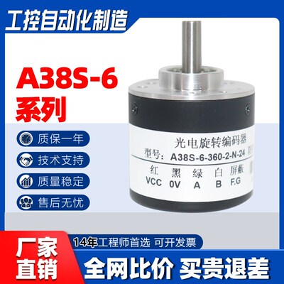 A38S-6-360-2-N-24 增量式光电旋转编码器电机2-F-24/300-500-600