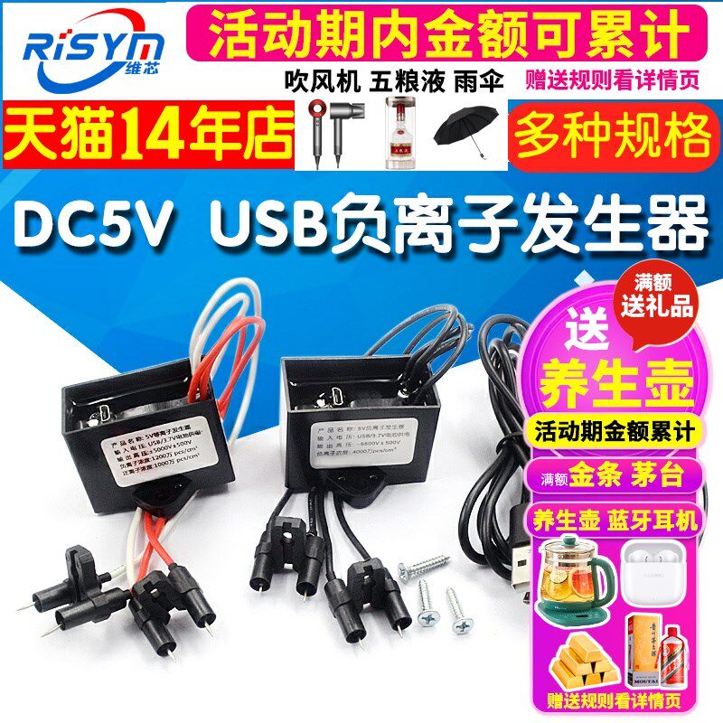 5V负离子发生器模块锂电池猫舍净化办公家用空气净化器DIY除雾霾