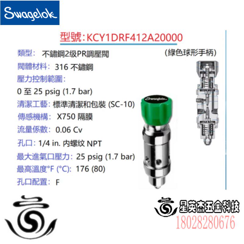 KCY1DRF412A20000 世伟洛克Swagelok 减压调压阀 2级PR调压阀