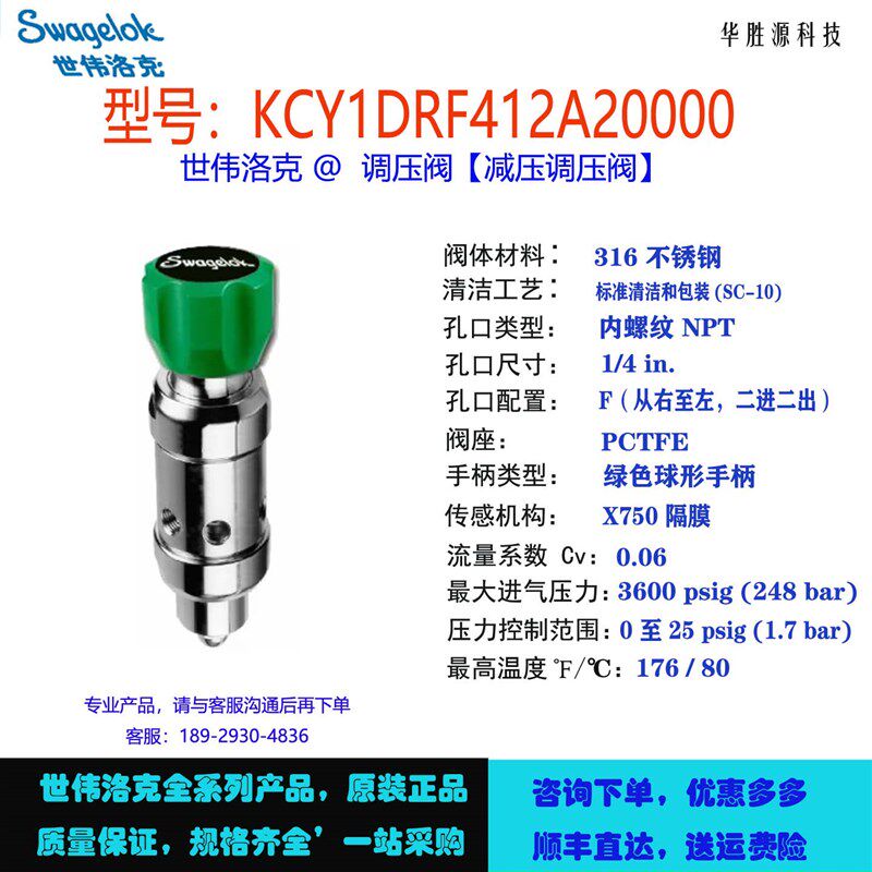 KCY1DRF412A20000  世伟洛克Swagelok,不锈钢 2 级减压调压阀